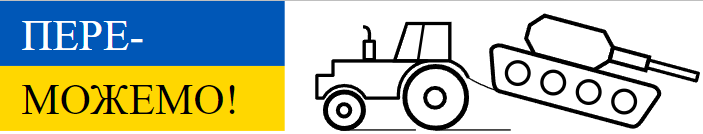 переможемо